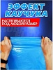 Мешки для мусора с завязками 60л 10шт голубые рулон уник.техн. Rubber Flex(15)