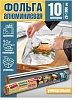 Фольга алюминиевая унив.в термоупаковке 0,29*10м*9мкм Авиком (24)