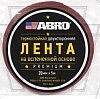 Скотч 2-х сторонний 20мм*5м красный Премиум АБРО 