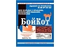 Средство от грызунов 50г Бойкот Зерно Жаренное мясо (140)