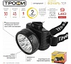 Фонарь налобный аккум Трофи ТG9